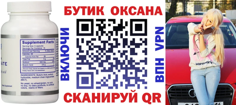 БУТИРАТ 99%  Купить где  Ленск 